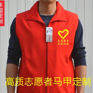 高质志愿者马甲定制防疫广告马甲定C做义工背心广告衫 印字印图log