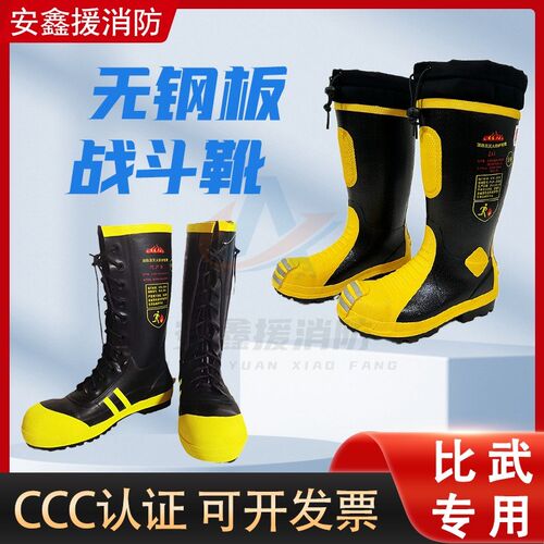 消防比武战斗靴超轻水鞋消防员救援专用防护靴无钢板灭火靴消防靴