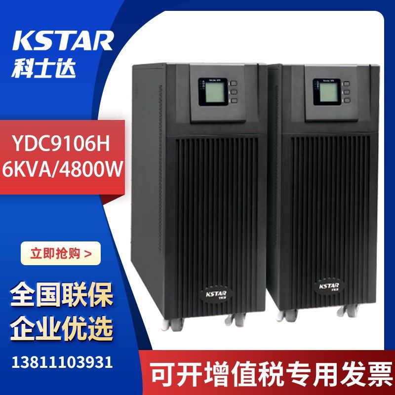 在线式不间断电源稳压应急机房5400主机服务器9106,标准件/零部件/工业耗材,顶尖/顶针,淘宝优惠券,粉丝福利购,淘宝优惠卷