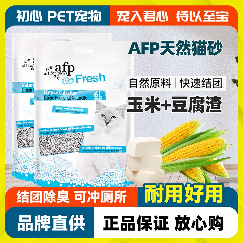 AFP玉米豆腐猫砂去味低尘除臭不粘底植物猫砂可冲厕所6L*6包整箱