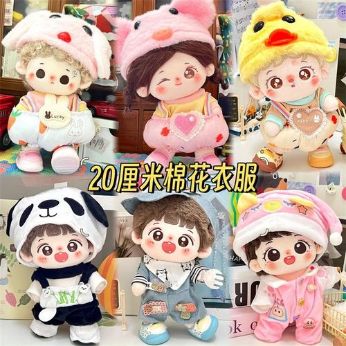 20cm棉花娃g娃衣服可爱帽子背带裤套装玩偶公仔男女娃替换服装现