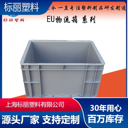 400*300*230塑料周转箱物流箱 EU4322灰色蓝色加强EU箱防静电箱