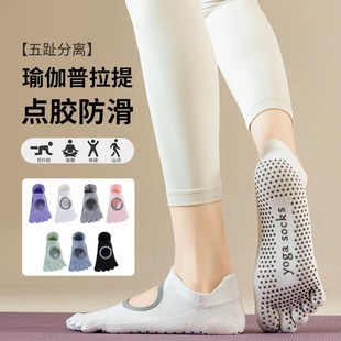 专业瑜伽袜子女防滑纯棉夏季 五指普拉M提室内运动健身舞蹈袜 薄款