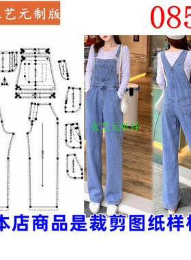 0857衣服装裁剪图纸样板新款韩版宽松牛仔背带裤高腰阔Z腿女裤女