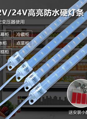 12V24V高亮防水LED饮料柜点菜柜保鲜柜水果风幕柜硬灯条低压超亮