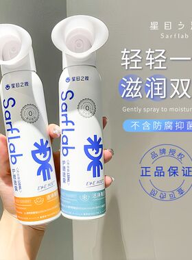 星目之源洗眼液护眼喷雾人工泪液眼睛干涩润眼液缓解疲劳雾化眼泪