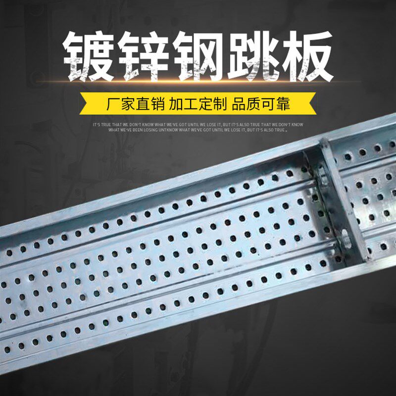 镀锌钢跳板脚踏板 建筑用挂钩式钢跳板 耐腐蚀多规格镀锌钢跳板
