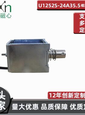热销耐力强耐高温伸缩张力十足U1252S推拉电磁铁好品质框架电磁铁
