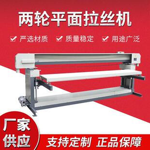 两轮平面拉丝机表面打磨拉丝去毛刺除锈机全自动平面打磨抛光机