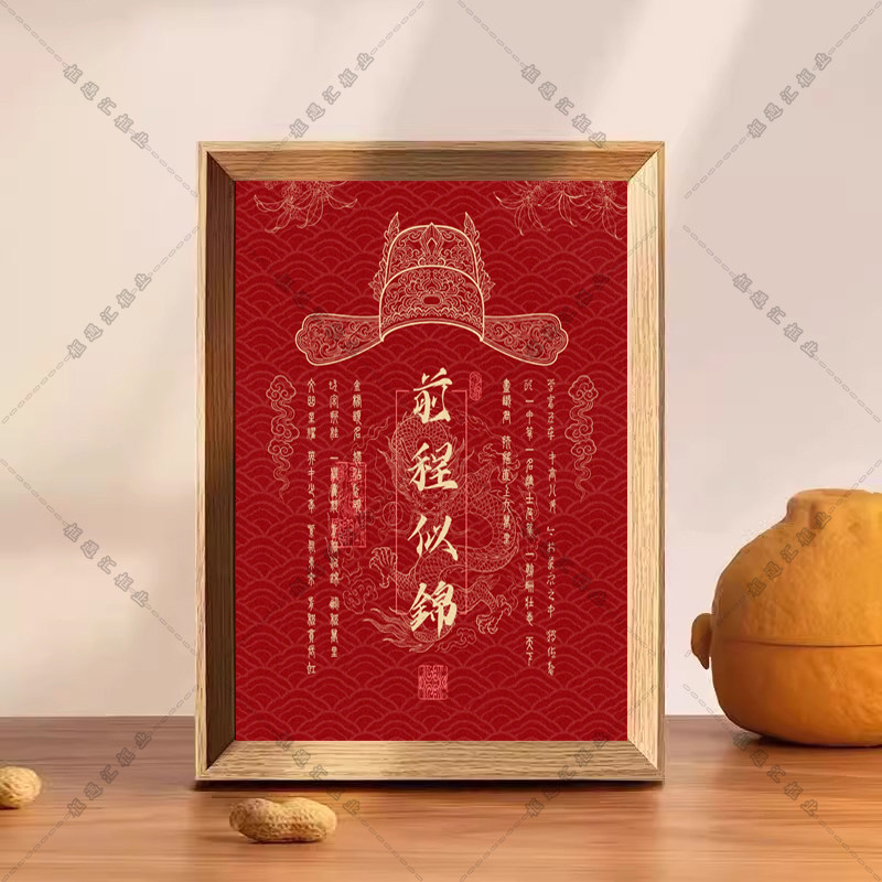 国潮风金榜题名装饰画前程似锦励志摆画中式喜庆升学送礼相框摆件