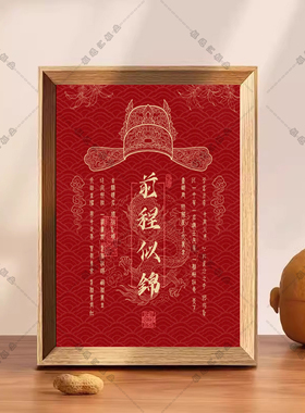 国潮风金榜题名装饰画前程似锦励志摆画中式喜庆升学送礼相框摆件