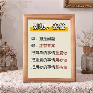 行动力别想去做养成好习惯励志相框摆台房间办公室坚持自律摆件