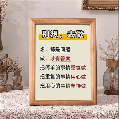 行动力别想去做养成好习惯相框