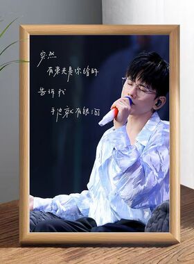 张杰演唱会周边相框照片