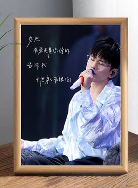 张杰演唱会周边相框照片