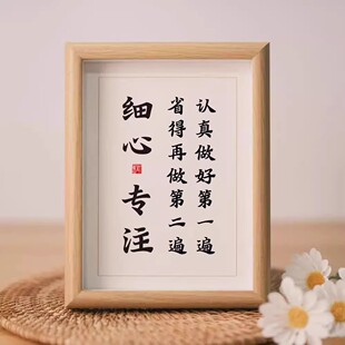 细心专注认真做好第一遍书法摆件学生学习励志摆台书桌相框摆台