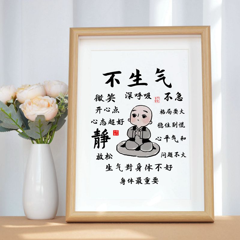 不生气控制情绪创意字画书法相框