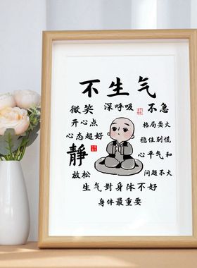 不生气控制情绪创意字画书法相框摆台办公室寝室心平气和摆件挂画
