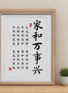书法摆台家和万事兴玄关装饰整版