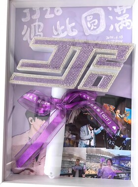 林俊杰演唱会应援棒收纳相框