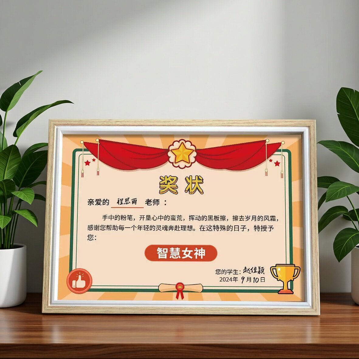教师节创意奖状相框送老师礼物