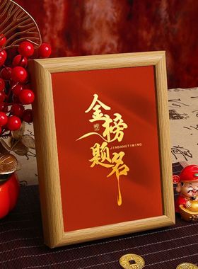 高考金榜题名上岸相框摆台励志挂画玄关书桌房间床头柜小装饰摆件