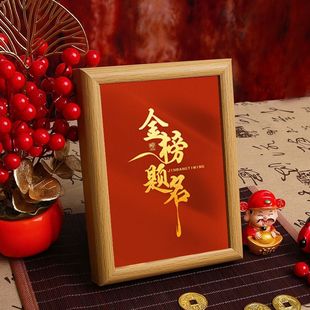 高考金榜题名上岸相框摆台励志挂画玄关书桌房间床头柜小装饰摆件