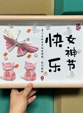 有钱花全套礼盒送女朋友diy创意