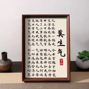 莫生气稳定情绪书法摆件相框桌面办公室提醒自己静心修心字画摆台