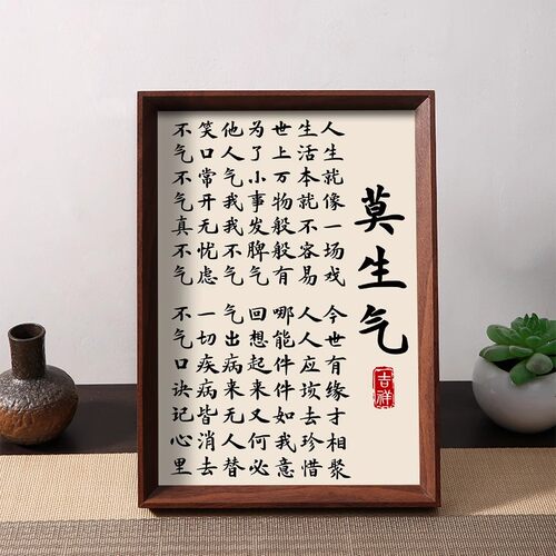 莫生气稳定情绪书法摆件相框桌面办公室提醒自己静心修心字画摆台