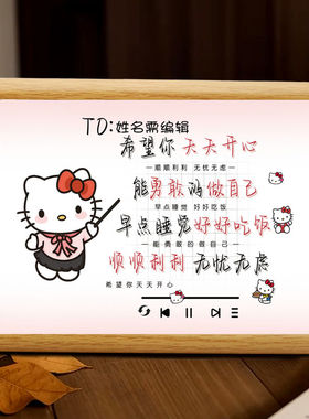 天天开心姓名定制手写祝福相框送闺蜜朋友毕业礼物桌面摆件礼物