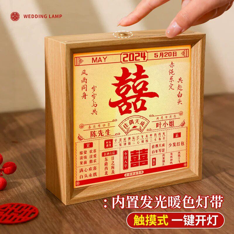 结婚喜字相框长明床头灯定制