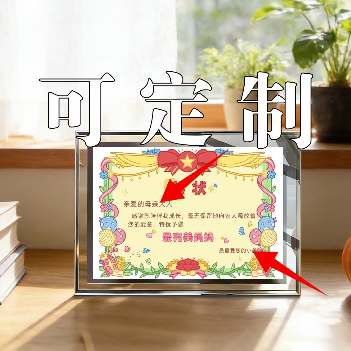 可定制奖状水晶相框母亲节礼物