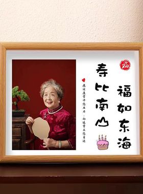 妈妈生日礼物照片定制相框送爸爸爷爷奶奶长辈寿辰妇女节纪念品