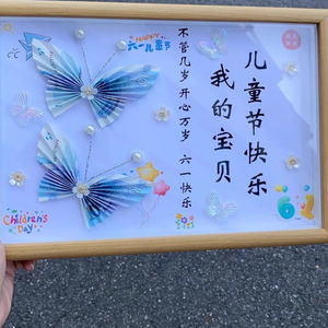六一儿童节礼物送孩子相框材料包