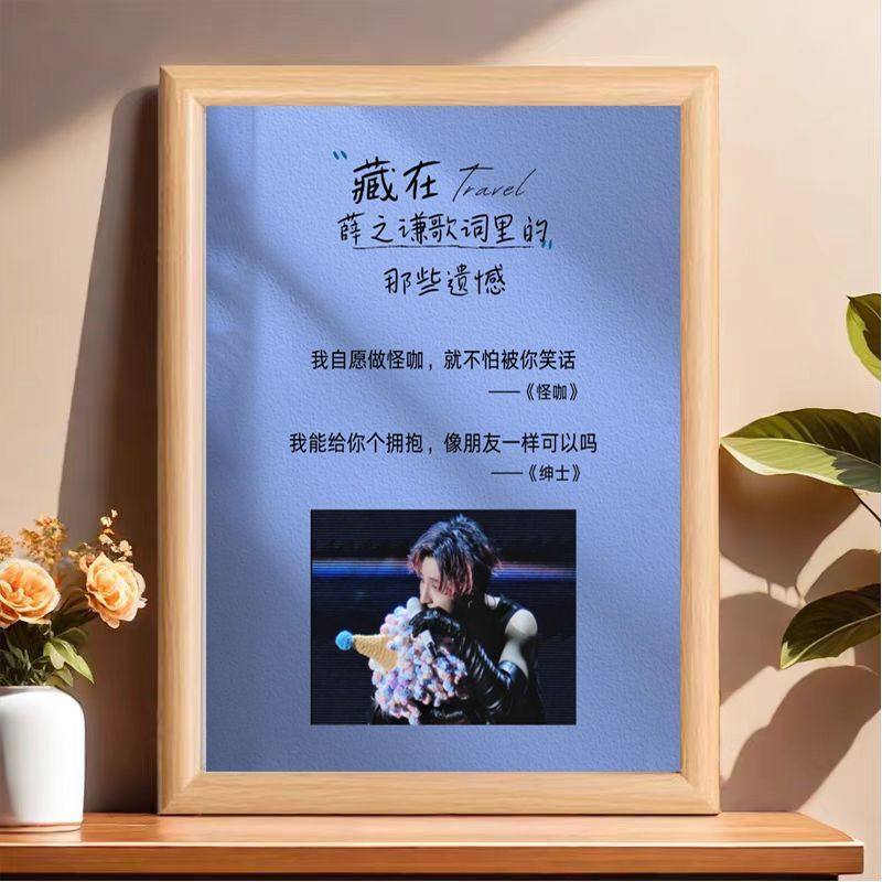 藏在薛之谦歌词里的那些遗憾精美相框歌词桌面摆件摆台相框
