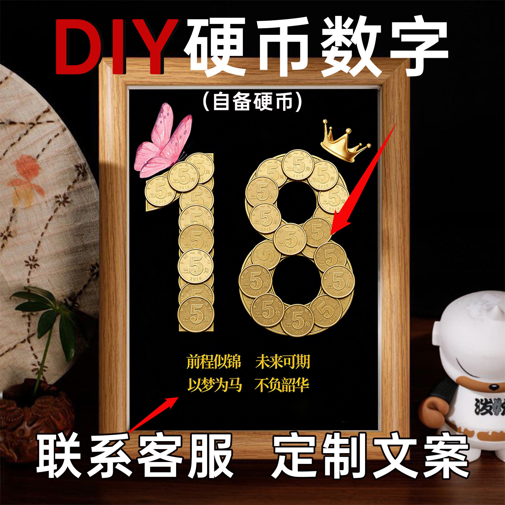 18岁成人礼五角钱硬币相框定制