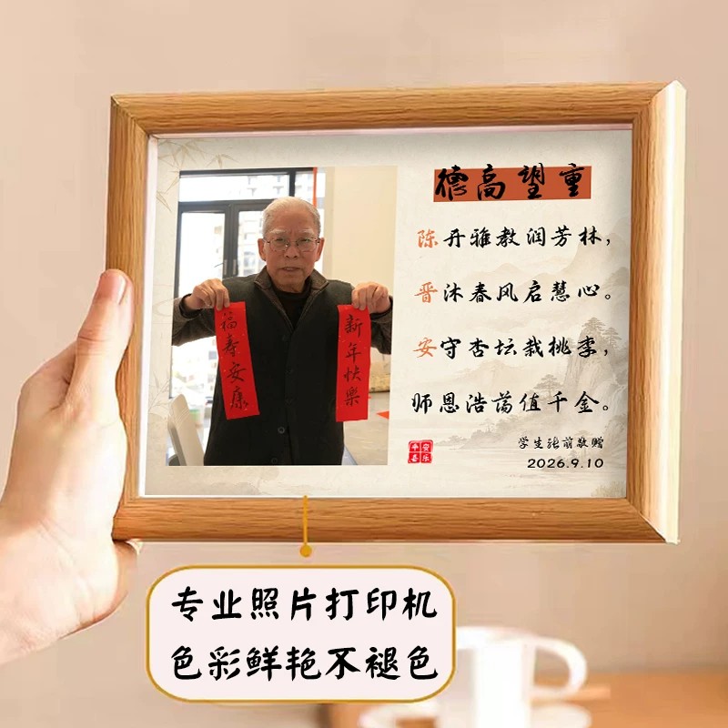 教师节定制木质摆台相框