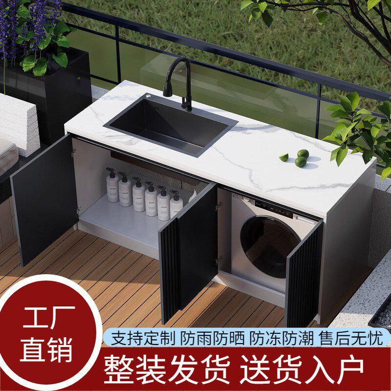 户外庭院洗衣机柜操作台别墅室外花园岩板太空铝一体台盆洗手池