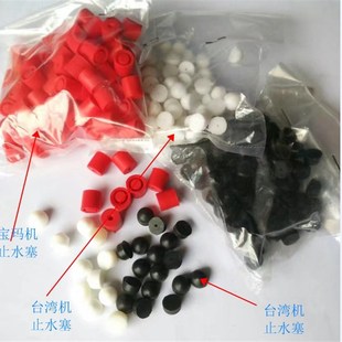 打孔机配件旋转头配件透明硅胶台湾机6*8宝玛机止水塞止水柱9*9
