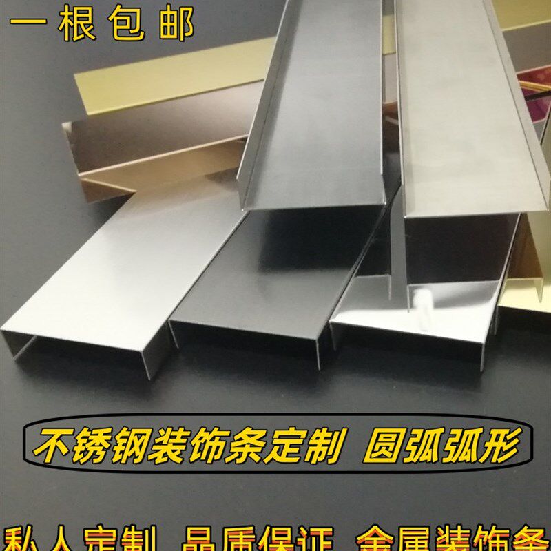 不锈钢踢脚线装饰收口压边U型条定制吊顶背景墙门套窗套垭口极窄