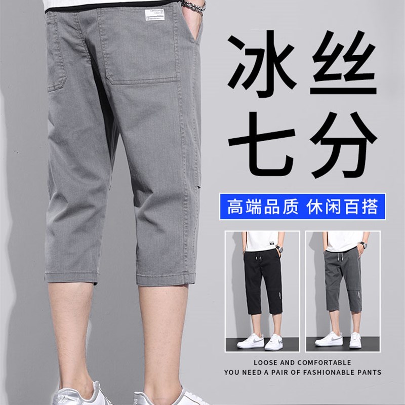 冰丝七分裤子男士休闲短裤2023新款直筒宽松抽绳夏季薄款运动中裤