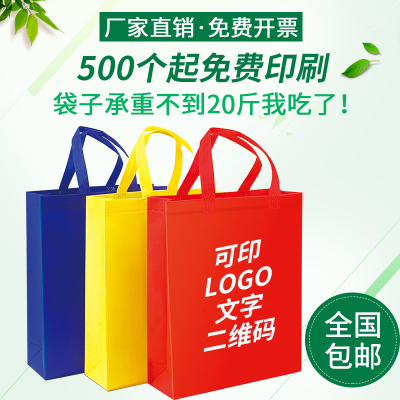 无纺布袋子e定制logo环保广告袋现货覆膜超市手提购物袋印字订定
