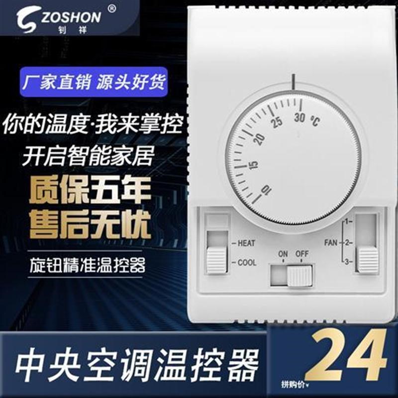中央空调机械式温控器空调三速开关E控制面板风机盘管旋钮线控器