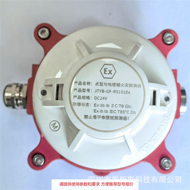 防爆型烟感火灾探测器 隔爆开关量烟感报警器 触V点型感烟探测器