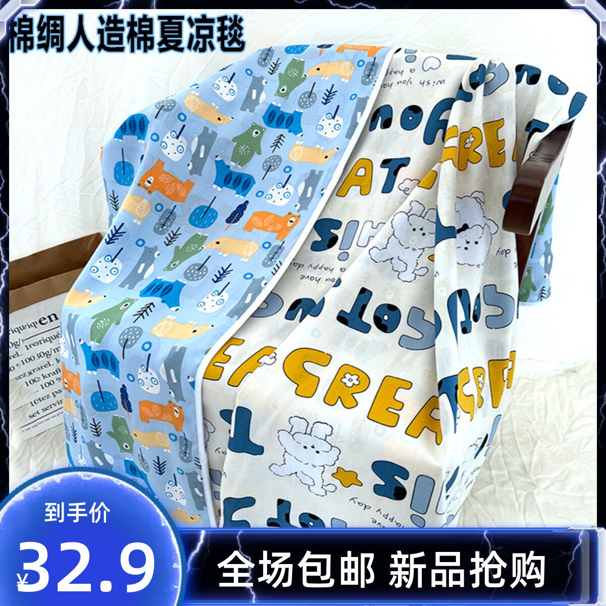 棉绸夏凉被儿童夏季薄款人造棉宝宝盖毯幼儿园午睡毯婴儿双层被单