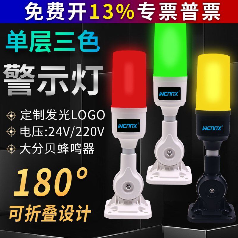 led警示灯声光报警器机床工作三色灯C24v信号指示灯220v报 警 报
