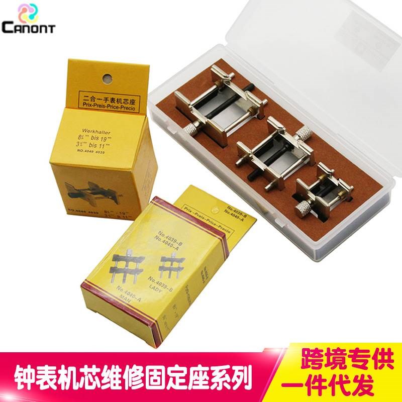。修表工具 手表机芯固定座男女机芯固定夹床 大小号机芯维修卡座