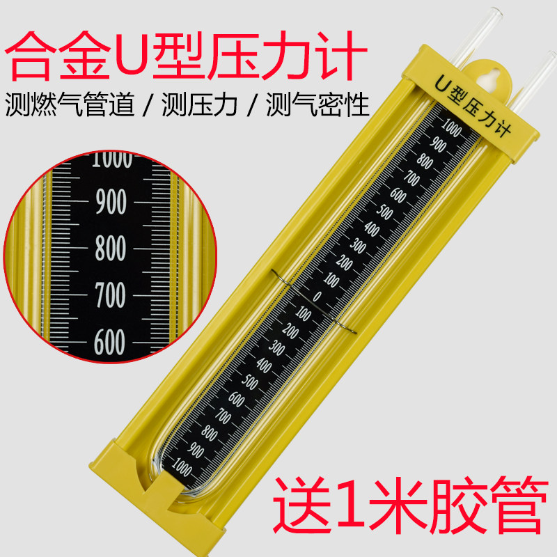 U型压力计+u型压差表水柱表测压天然气管道压力表压差计u形压力计