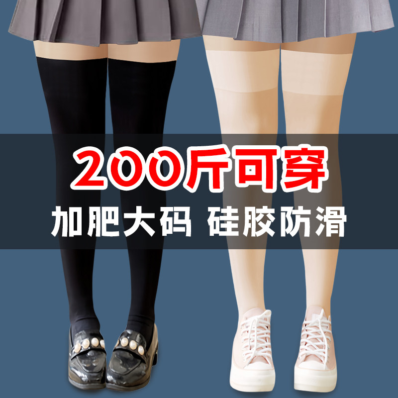 加肥特大码过膝盖长筒丝袜子女200斤胖妹mm粗腿春夏薄款高桶大腿